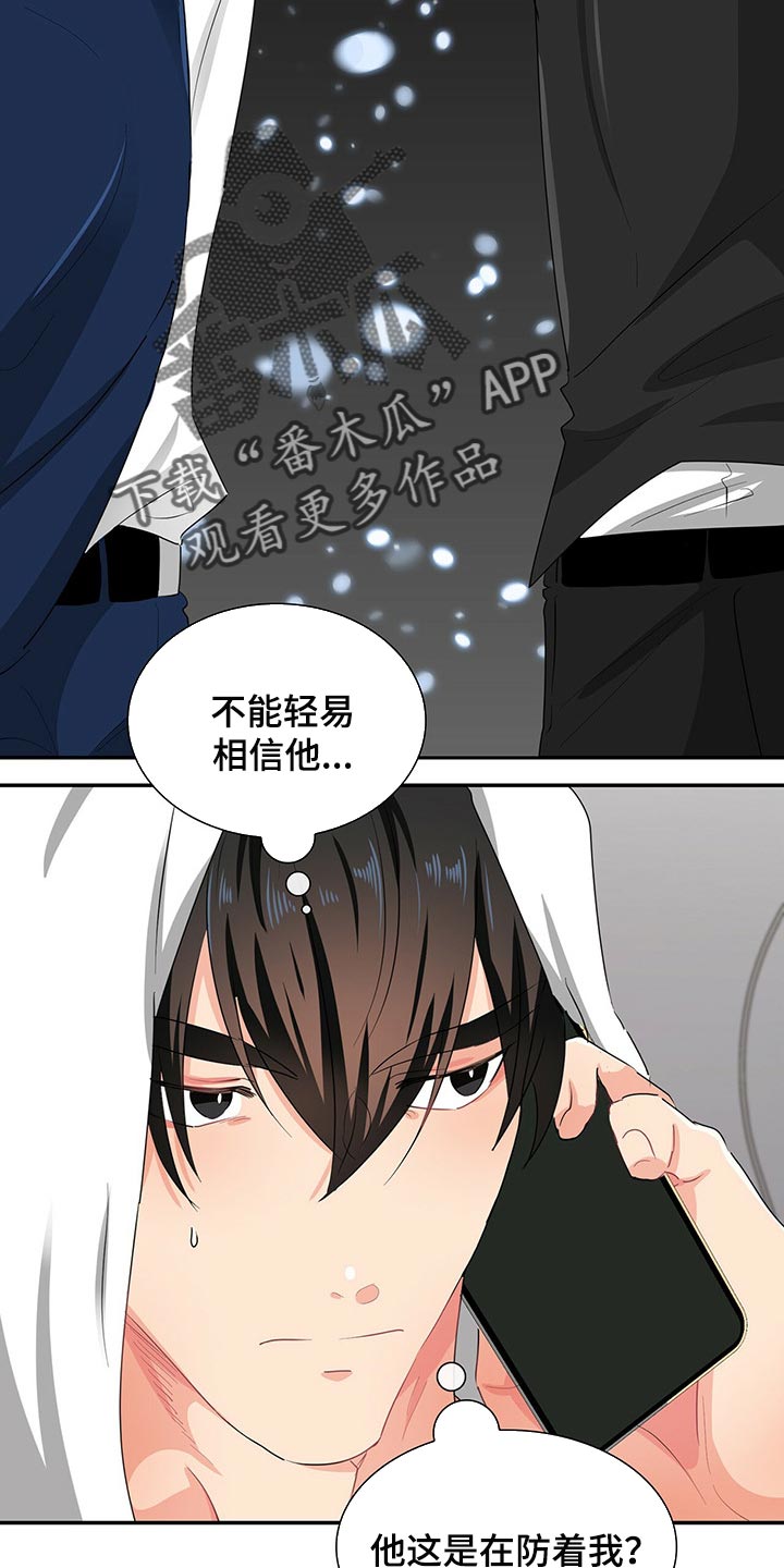 霸总养成系统漫画免费观看漫画,第38章：心有点痛1图