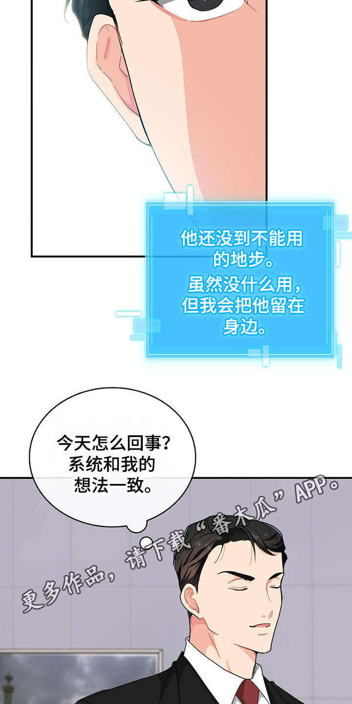 霸总镇不住少奶奶漫画,第16章：解围1图