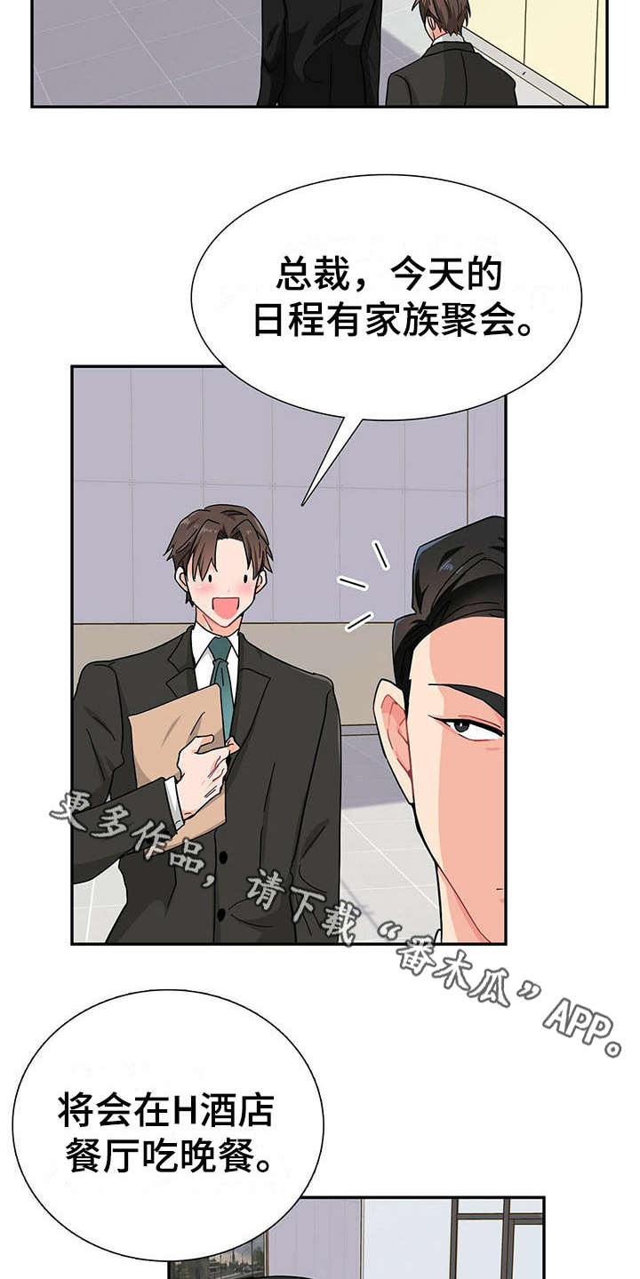 霸总养成漫画,第11章：继续查1图