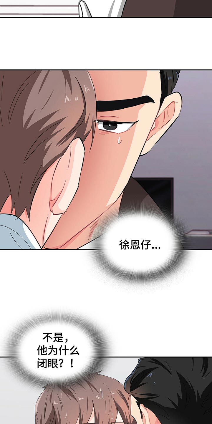 霸总养成漫画,第45章：为难时的表情1图