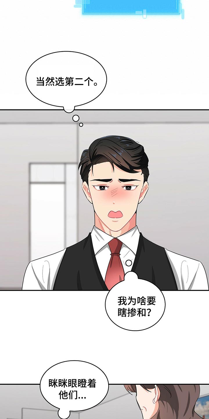 霸总养成漫画,第36章：打电话2图