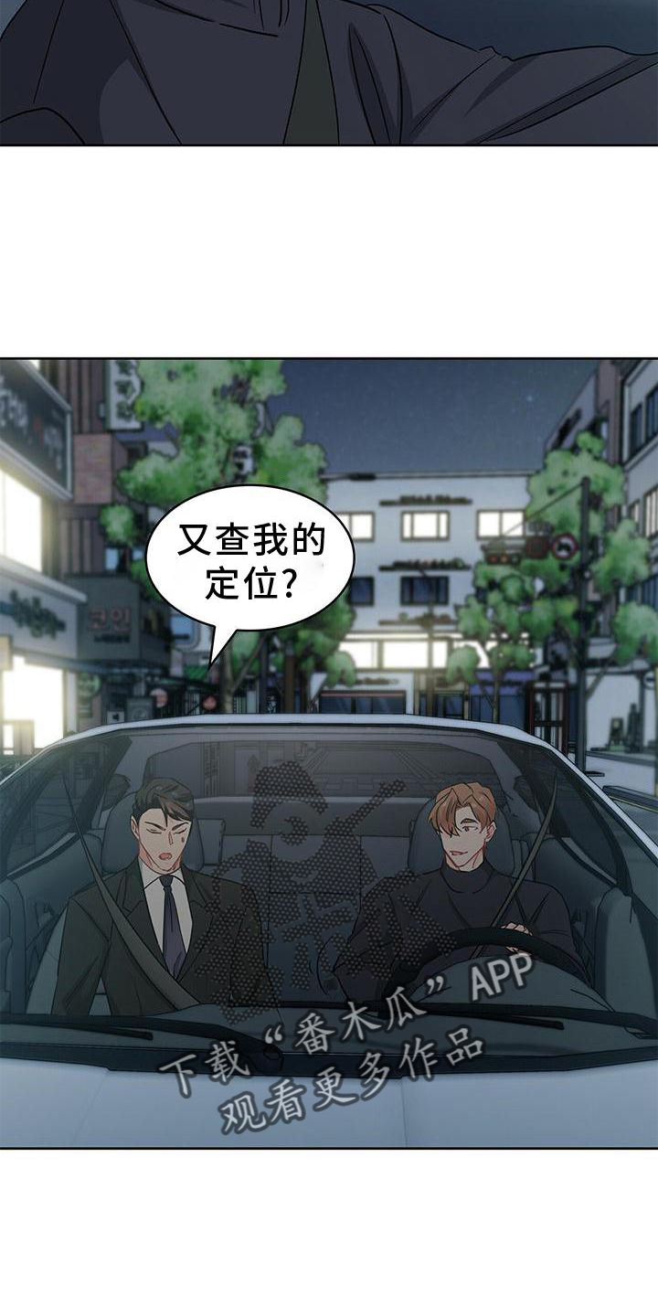 霸总养成电视剧漫画,第83章：我有事1图