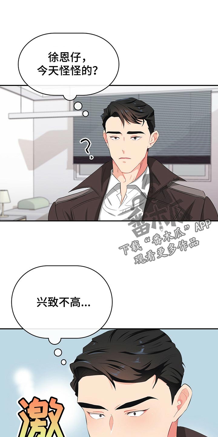 霸总养成超甜绝宠小说推荐漫画,第45章：为难时的表情1图