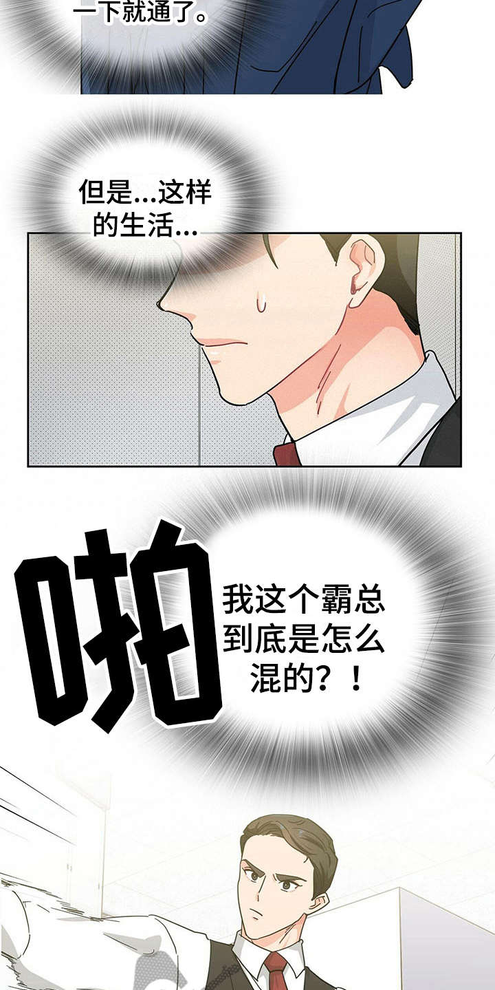 霸总养成温婉漫画,第4章：人物信息1图