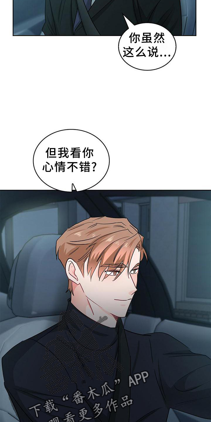 霸总养成漫画,第83章：我有事2图