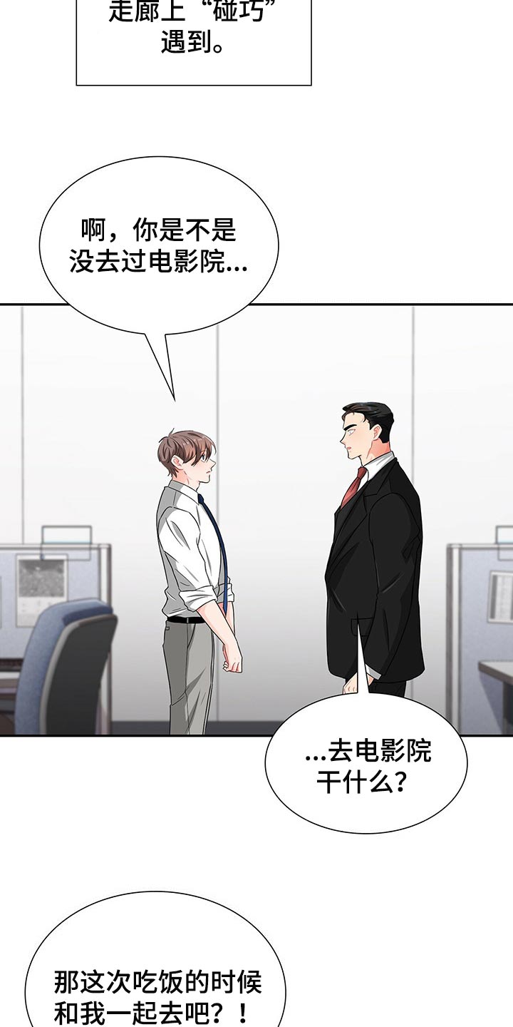 霸总养成漫画,第41章：不会请求他人帮助1图