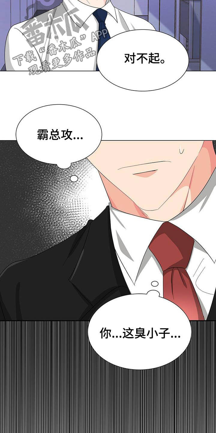 霸总养成漫画,第19章：被搀扶1图