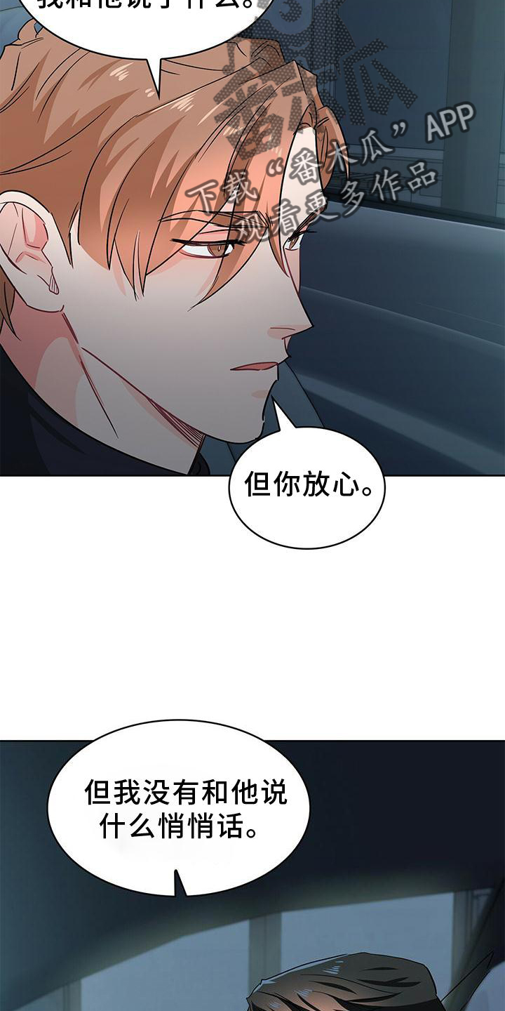 霸总养成漫画,第83章：我有事2图