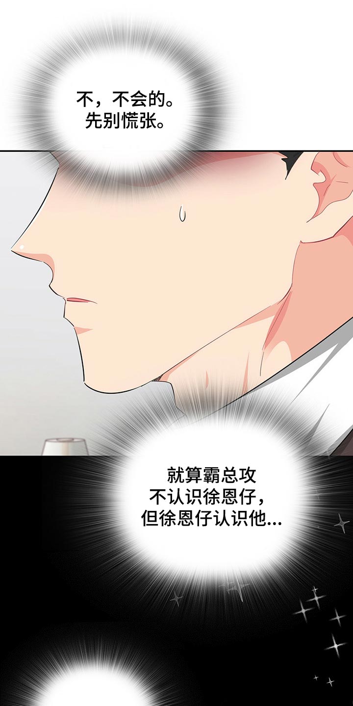 养成系霸总小说漫画,第46章：淋雨2图