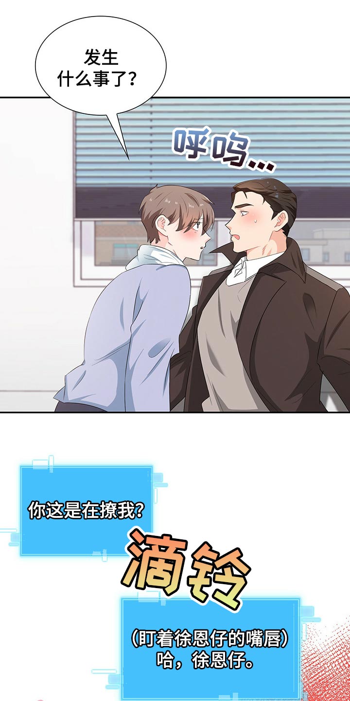 霸总养成漫画,第45章：为难时的表情2图