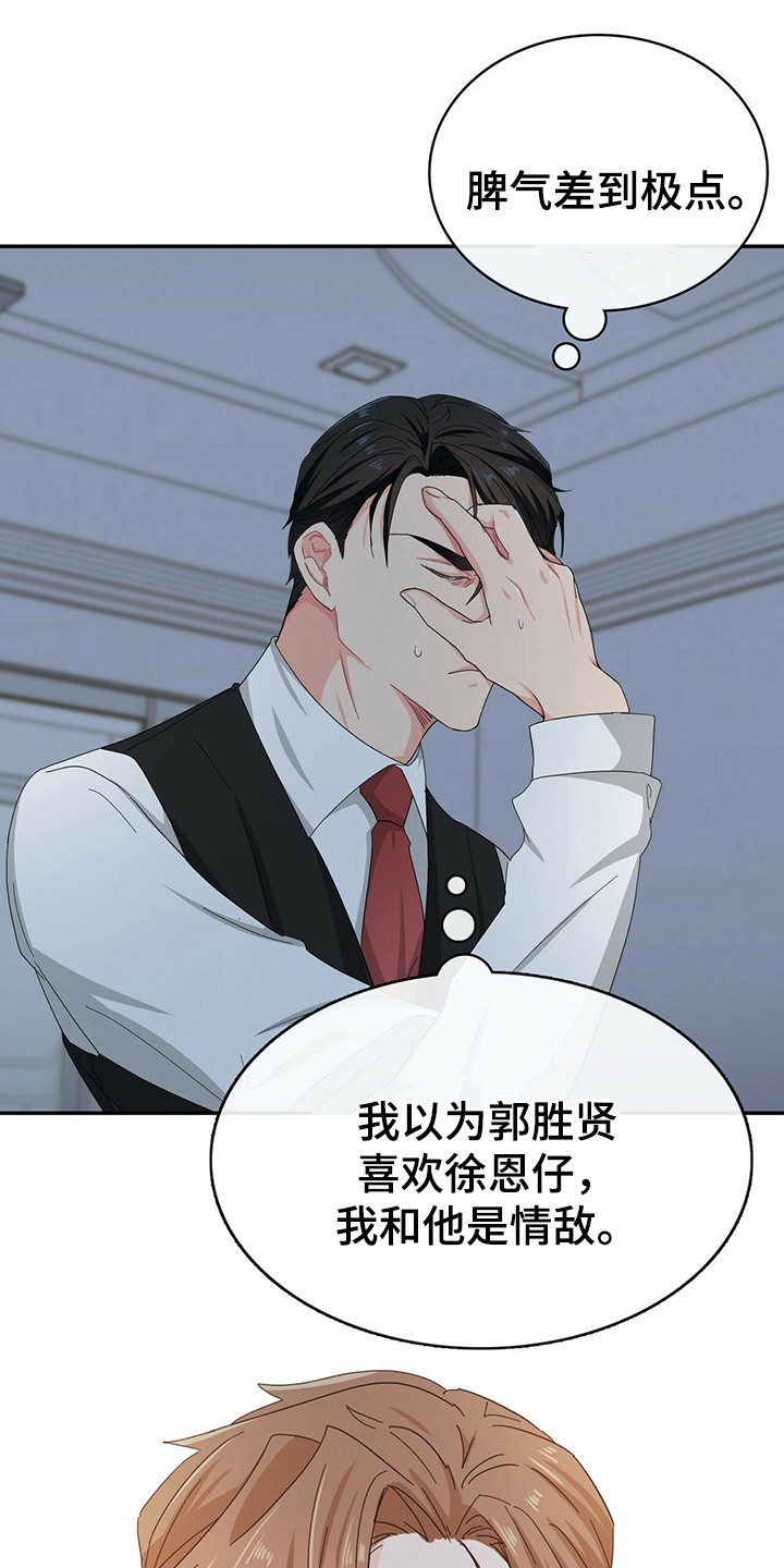 霸总养成漫画,第23章：无法思考2图
