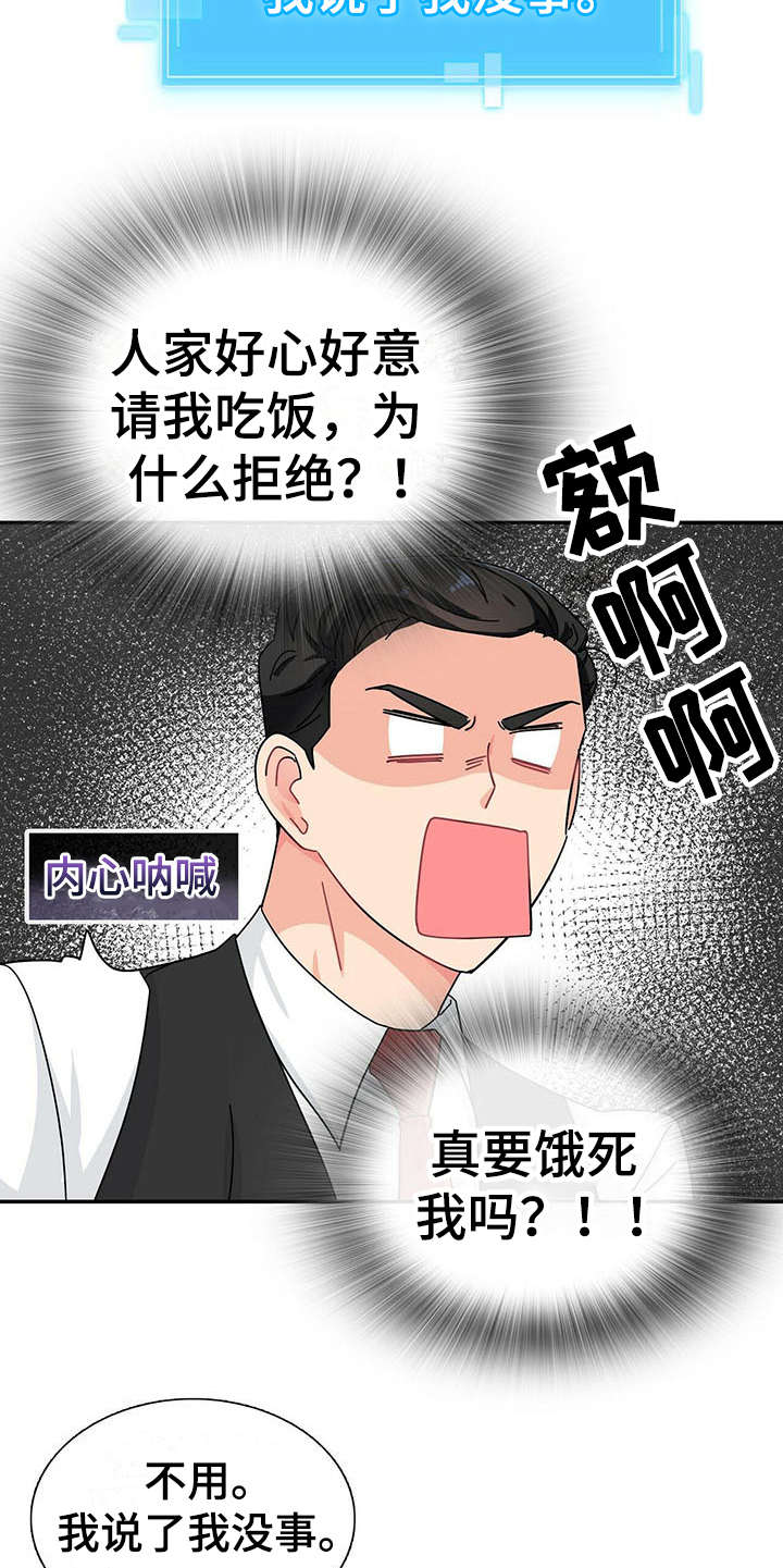 霸总宠妻动漫漫画,第7章：请吃饭2图