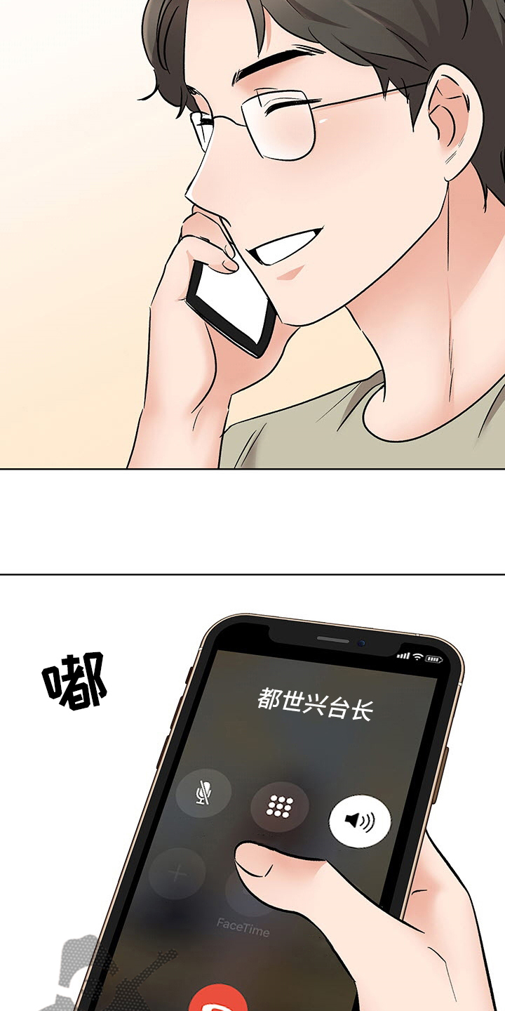 选秀漫画,第22章：办公室2图