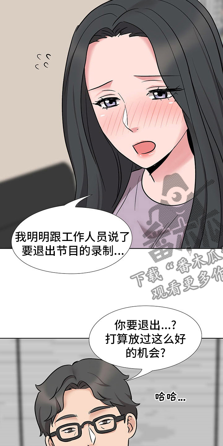 选秀漫画,第23章：捷径1图
