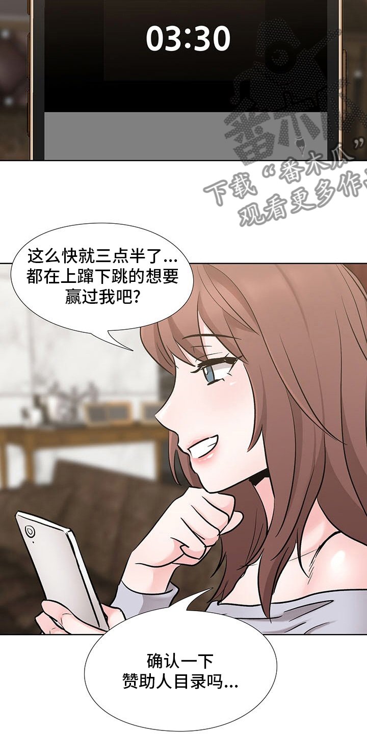 选秀漫画,第18章：要赢了2图