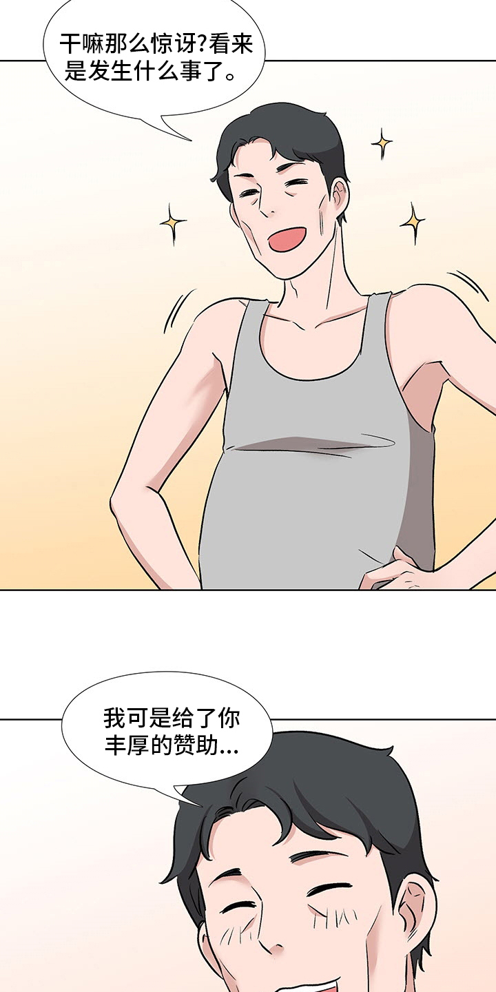 选秀漫画,第21章：开门见山2图