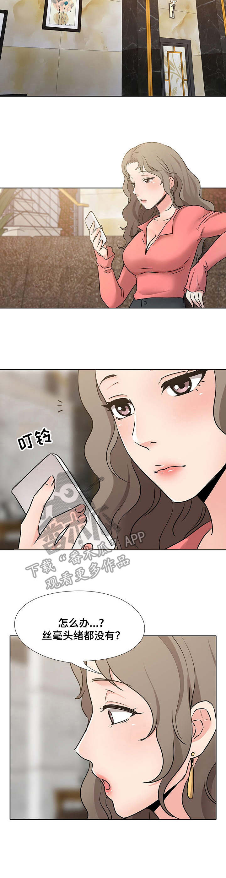 选秀漫画,第15章：星星2图