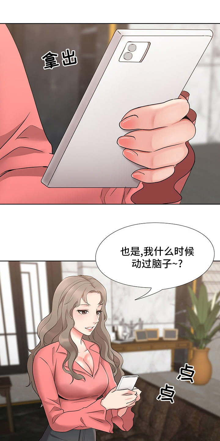 选秀漫画,第16章：计划2图