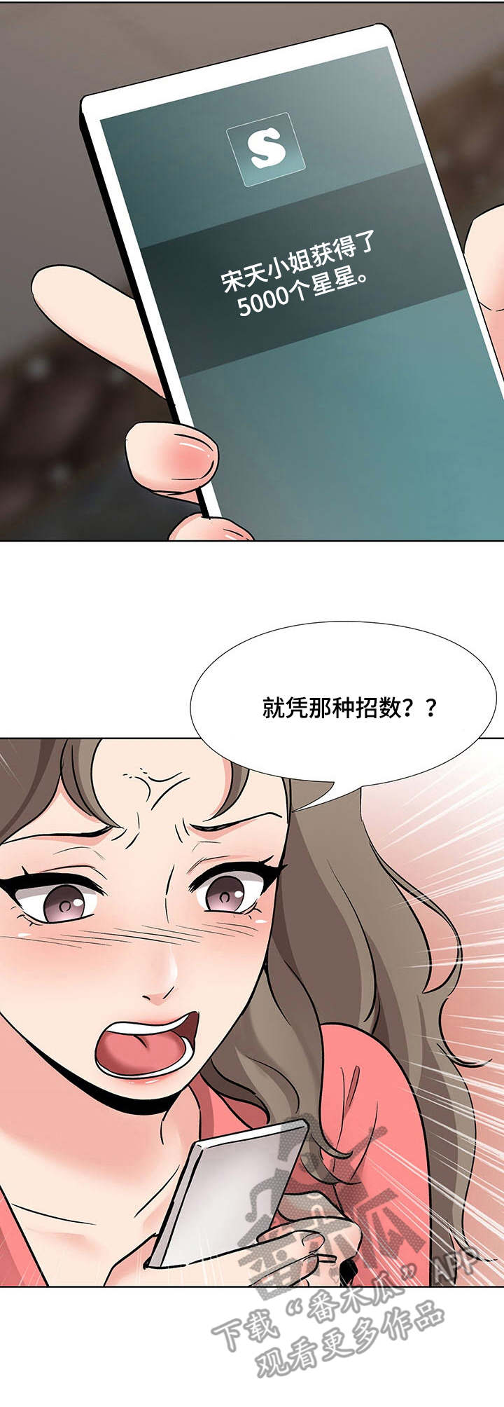 选秀漫画,第15章：星星1图