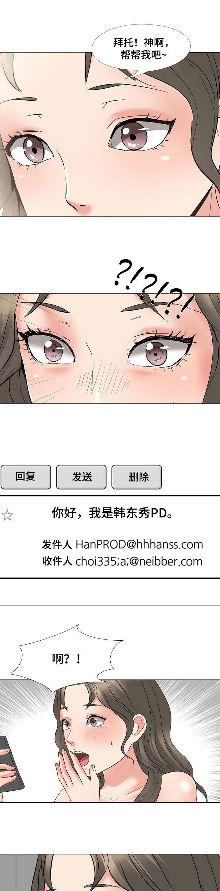 选秀漫画,第3章：礼物1图