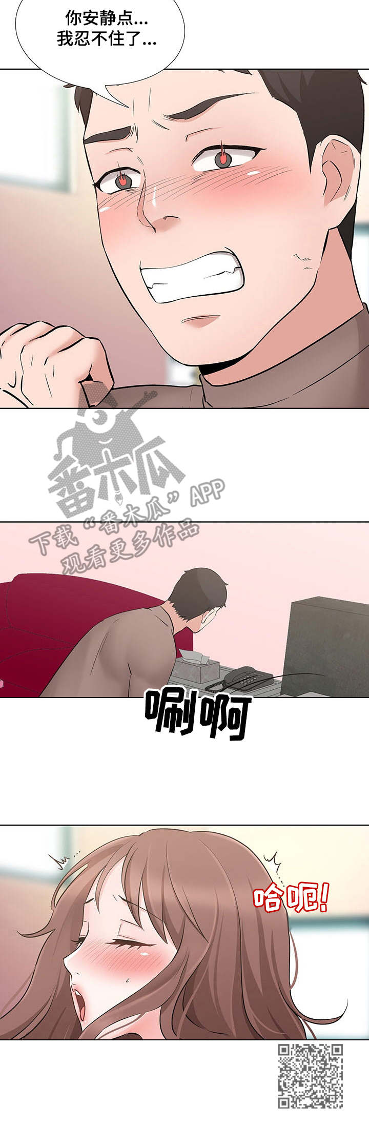 选秀漫画,第14章：加入2图
