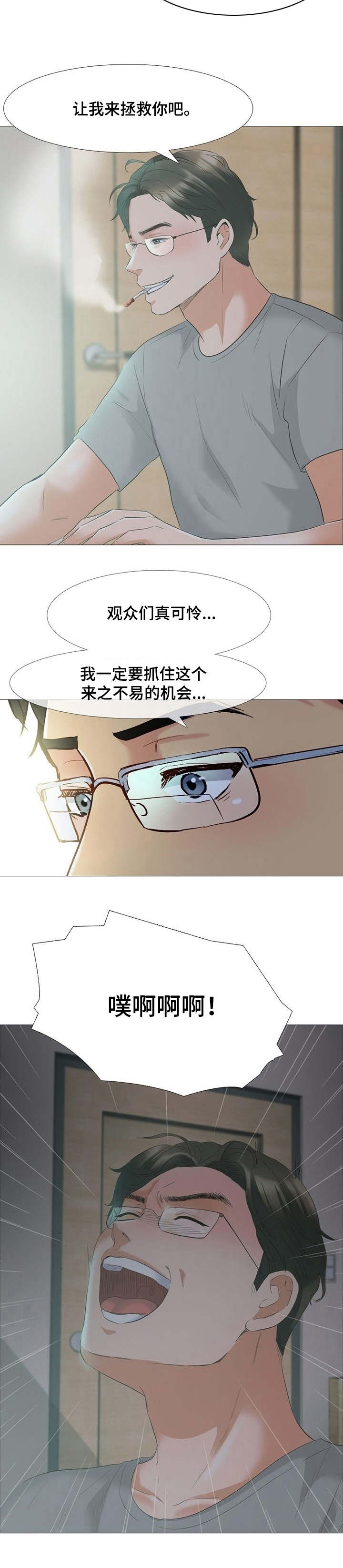 选秀漫画,第1章：计划2图