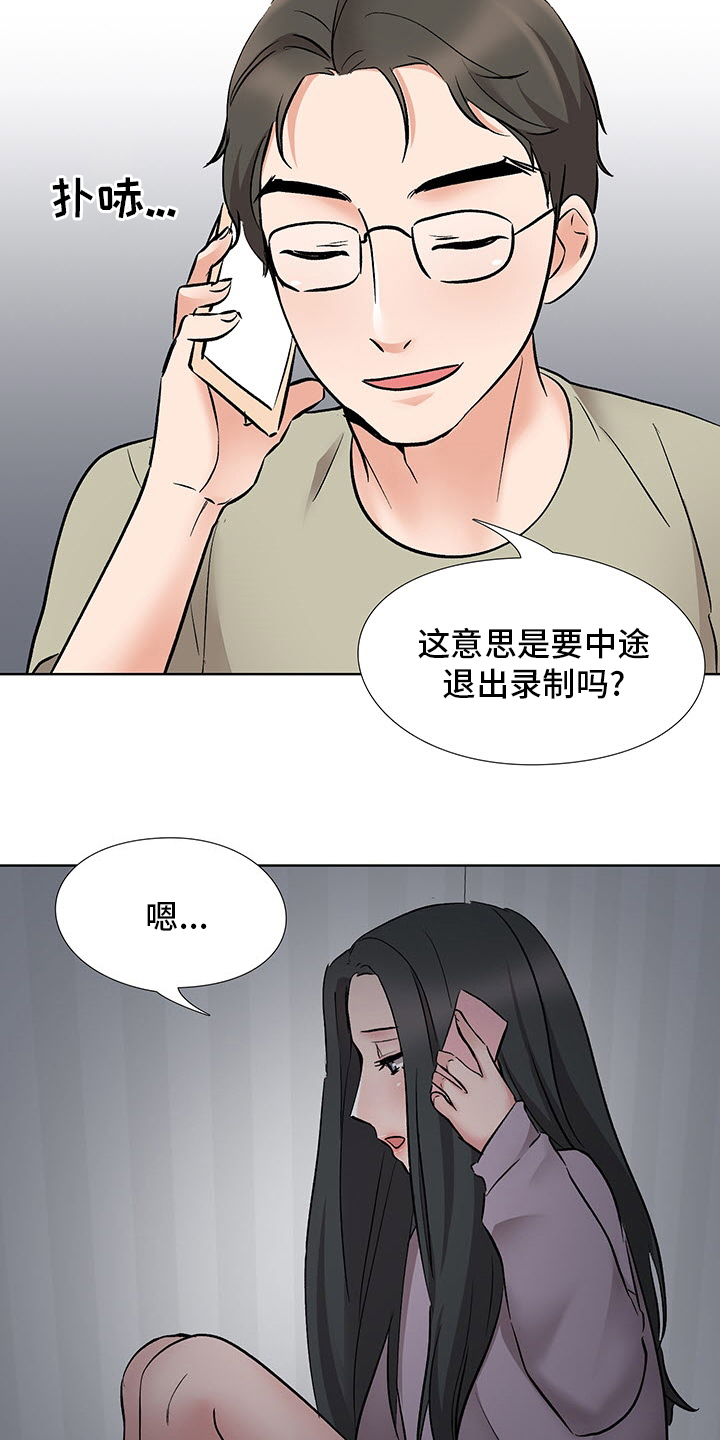 选秀漫画,第22章：办公室2图