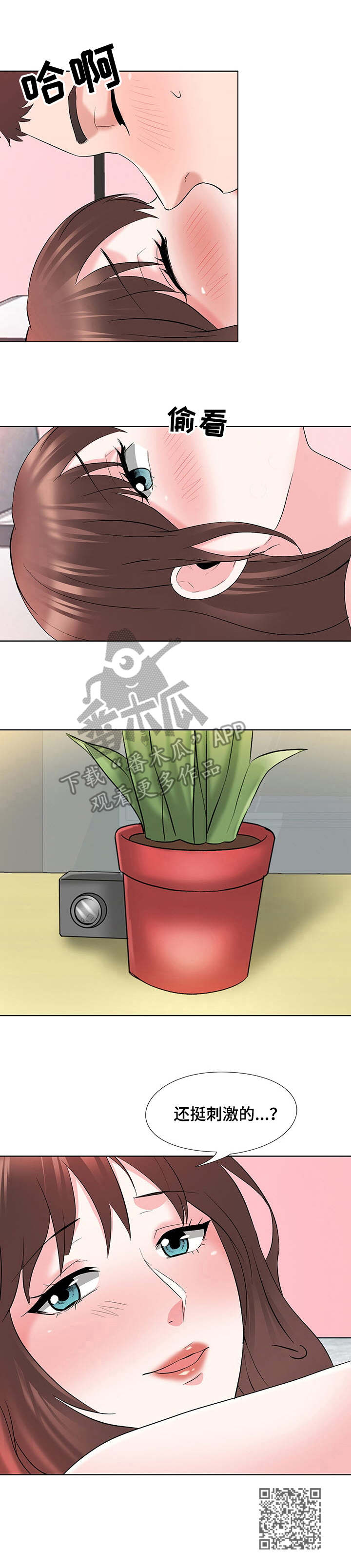 选秀漫画,第12章：主动2图