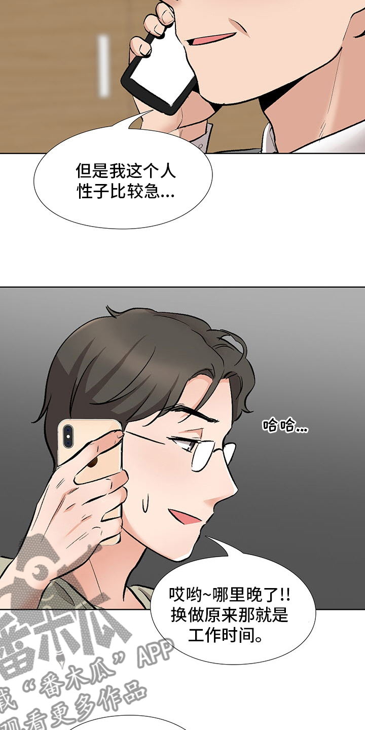 选秀漫画,第21章：开门见山2图