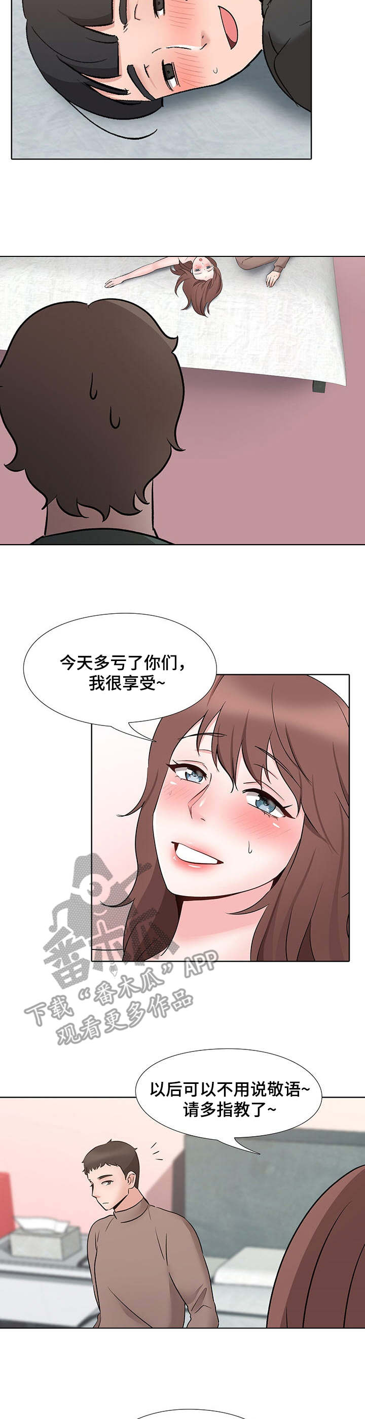 选秀漫画,第15章：星星1图