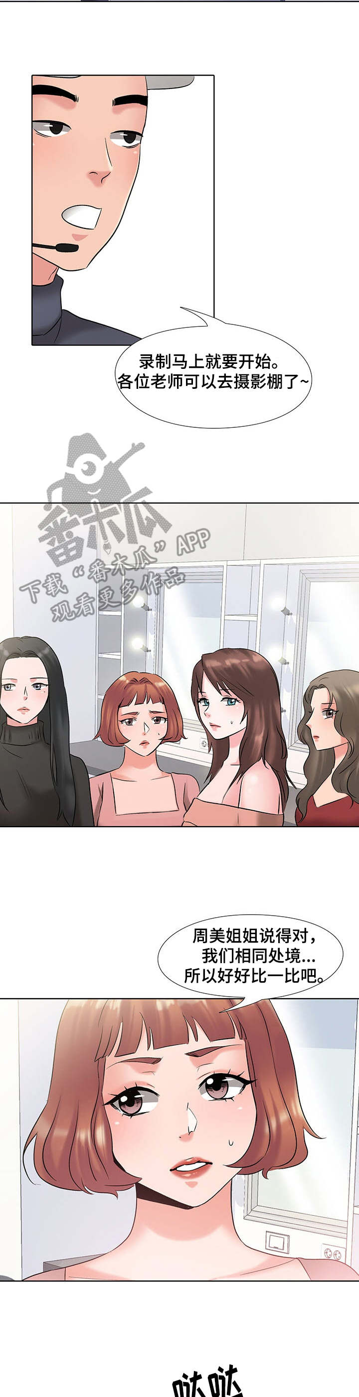 选秀节目被禁止了吗漫画,第6章：候选人2图