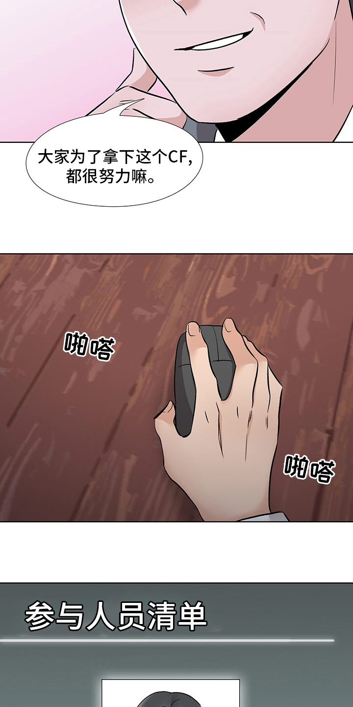 选秀漫画,第21章：开门见山1图