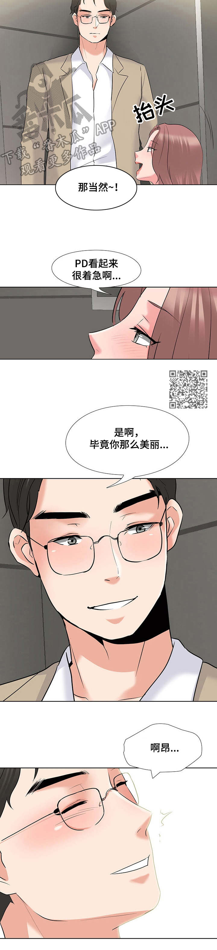 选秀漫画,第4章：摄像头2图