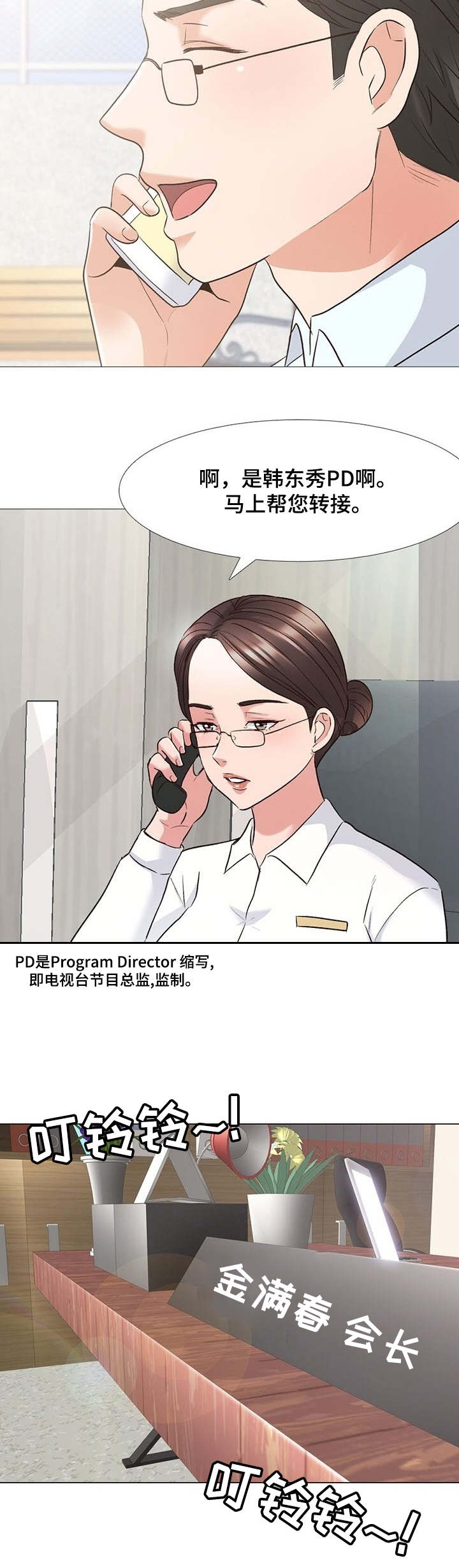 选秀漫画,第1章：计划1图