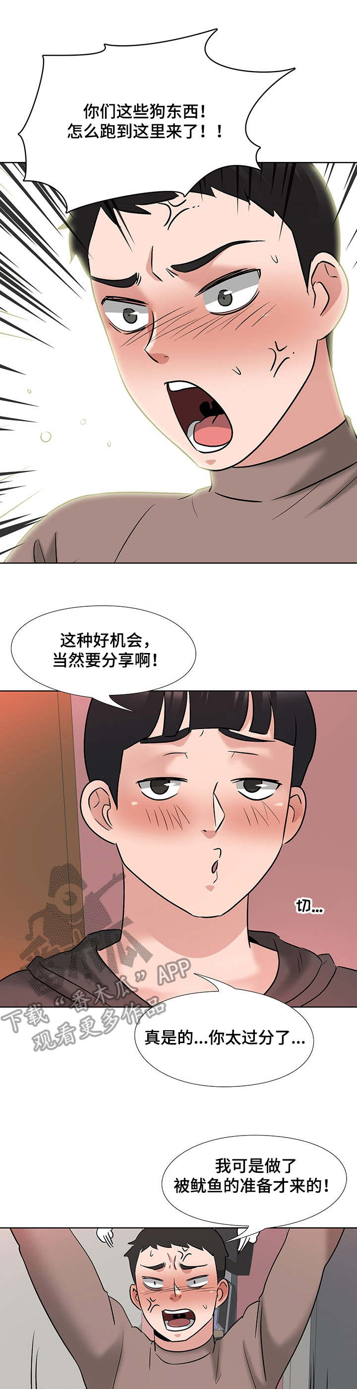 选秀漫画,第13章：打扰1图