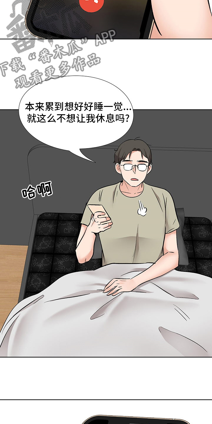 选秀漫画,第22章：办公室1图