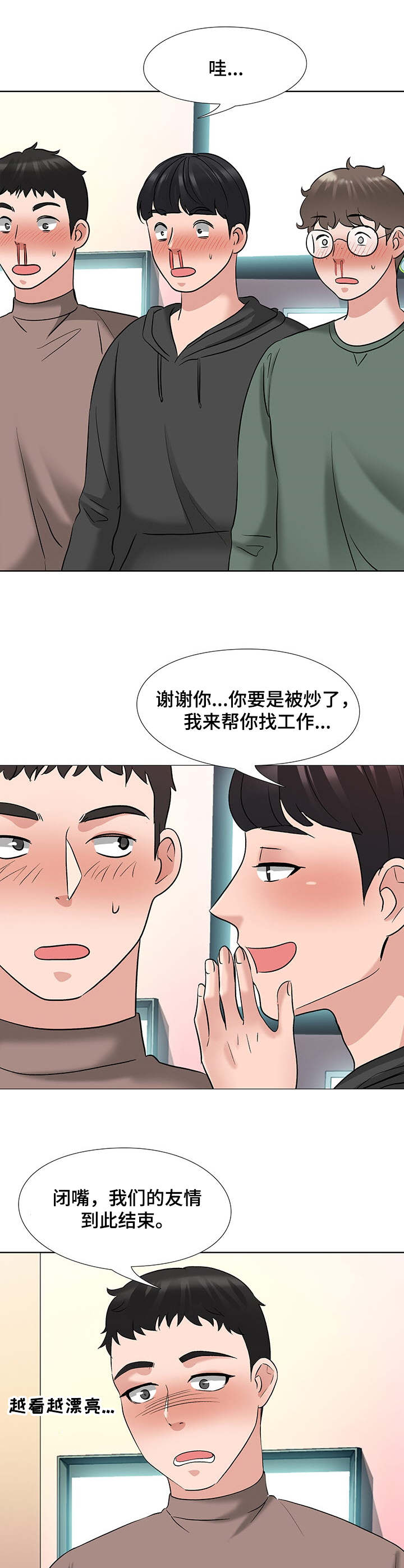 选秀漫画,第14章：加入1图