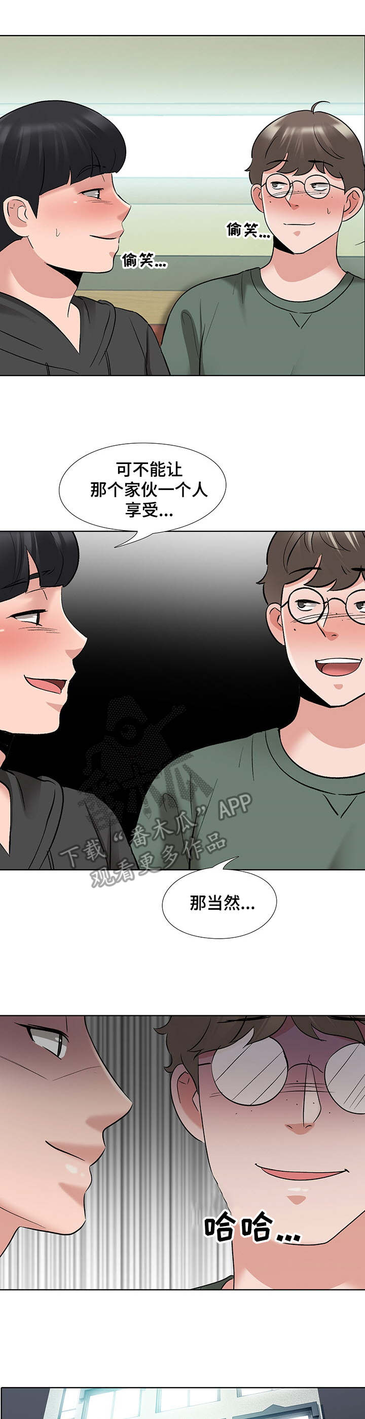 选秀漫画,第11章：酒店1图
