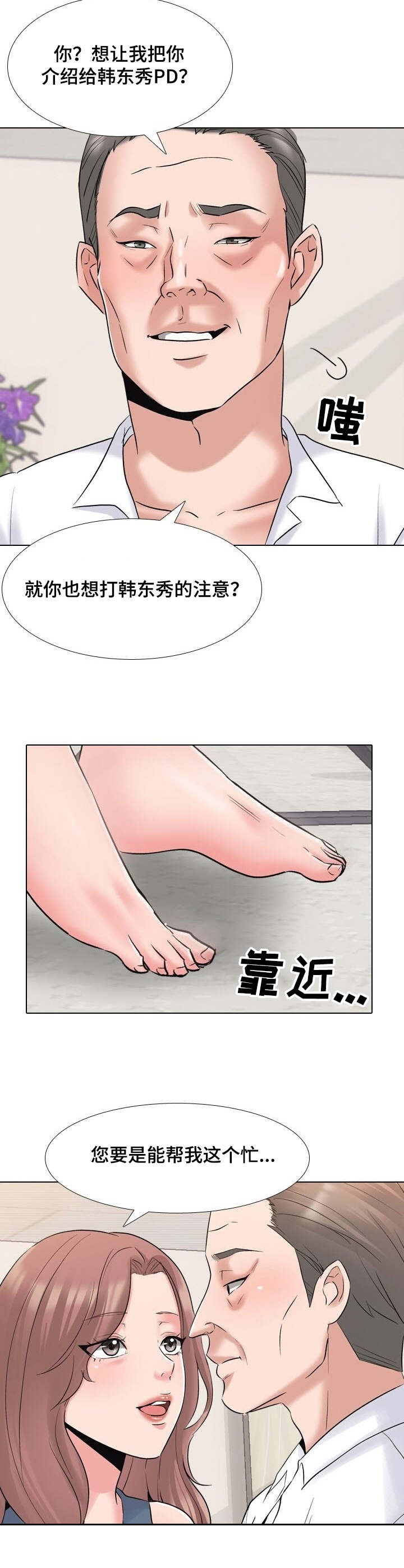 选秀漫画,第2章：愿望2图