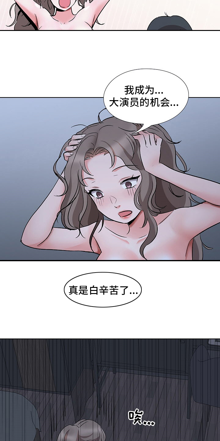 选秀漫画,第21章：开门见山2图