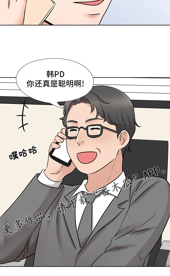 选秀漫画,第21章：开门见山2图