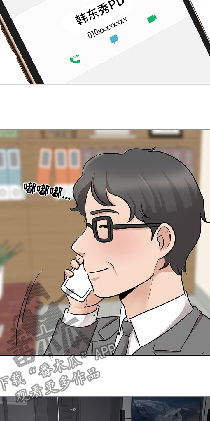 选秀漫画,第21章：开门见山2图