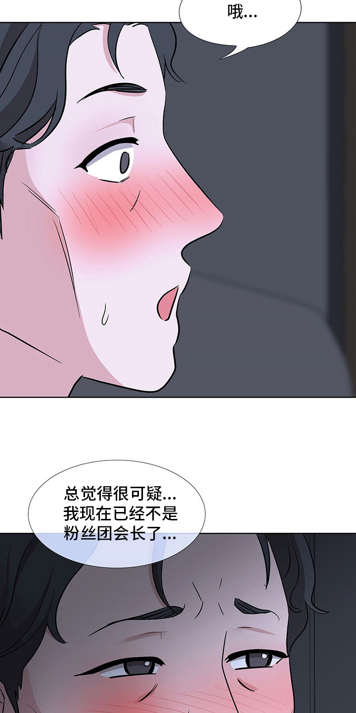 选秀漫画,第19章：机会1图