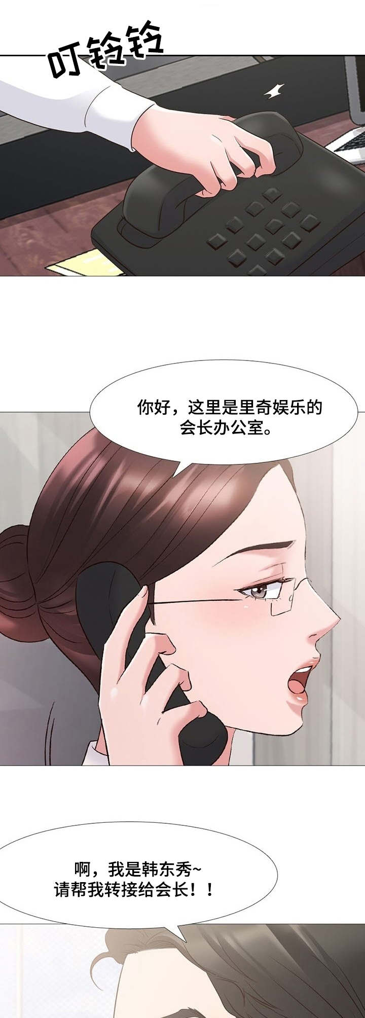选秀漫画,第1章：计划2图