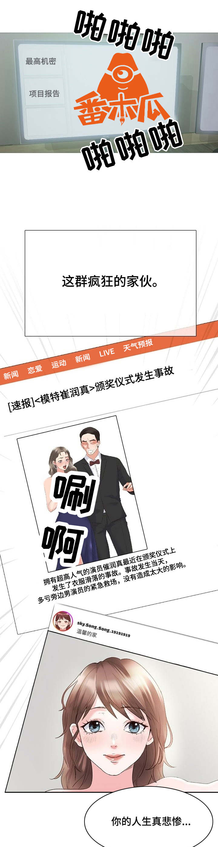 选秀漫画,第1章：计划1图