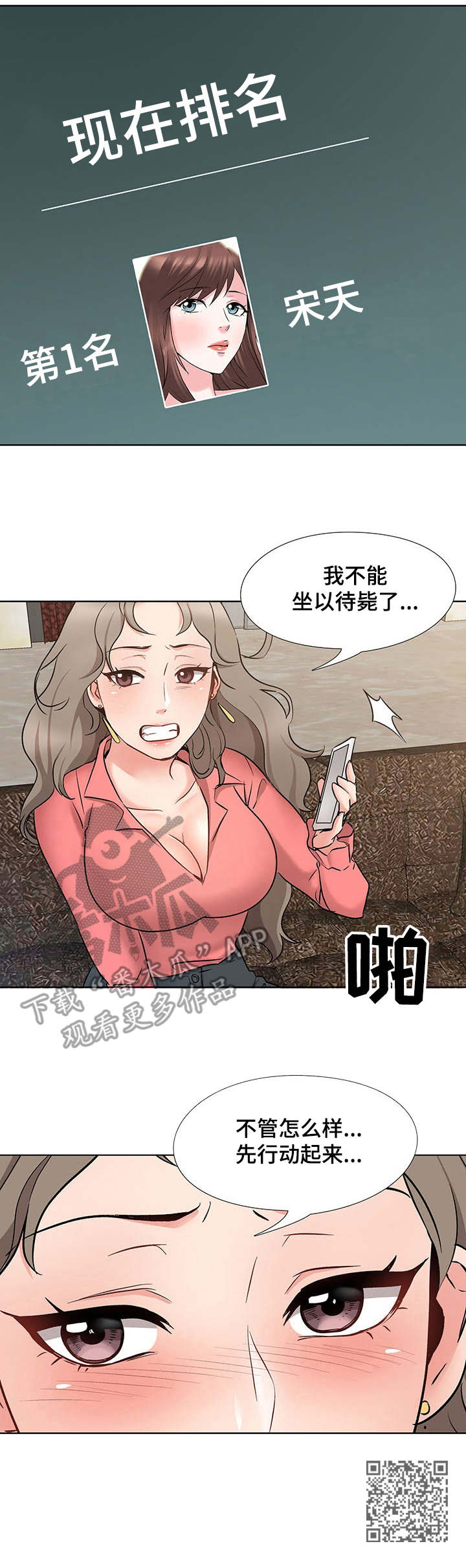选秀漫画,第15章：星星2图