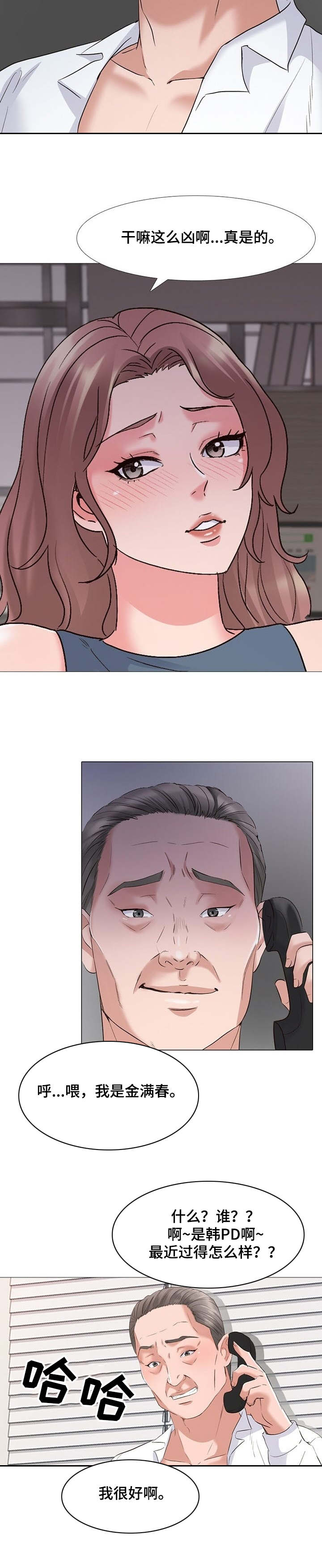 选秀漫画,第1章：计划1图