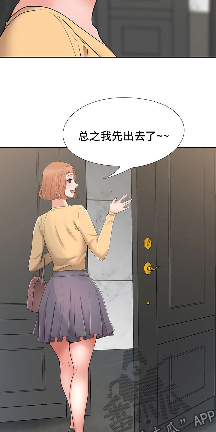 选秀漫画,第16章：计划1图