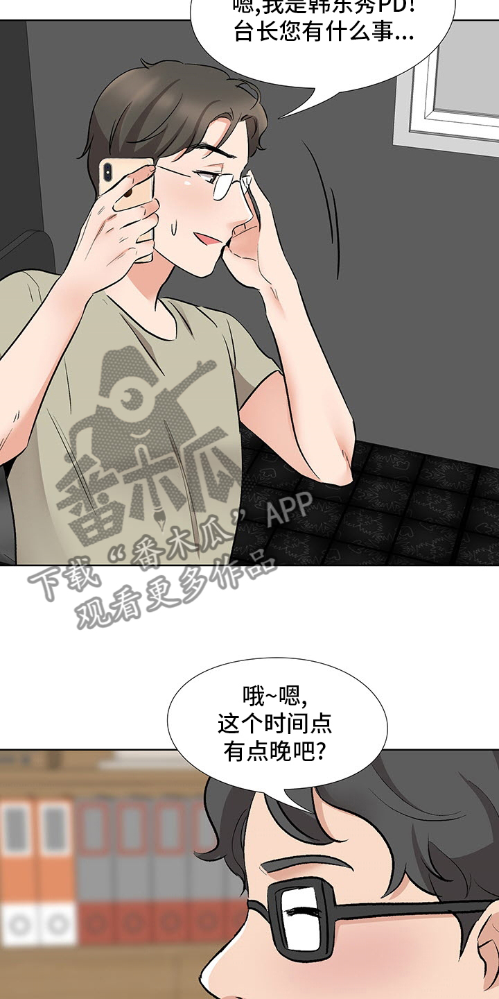 选秀漫画,第21章：开门见山1图