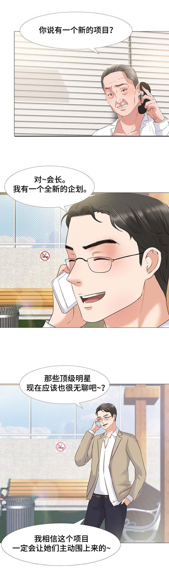 选秀漫画,第1章：计划2图